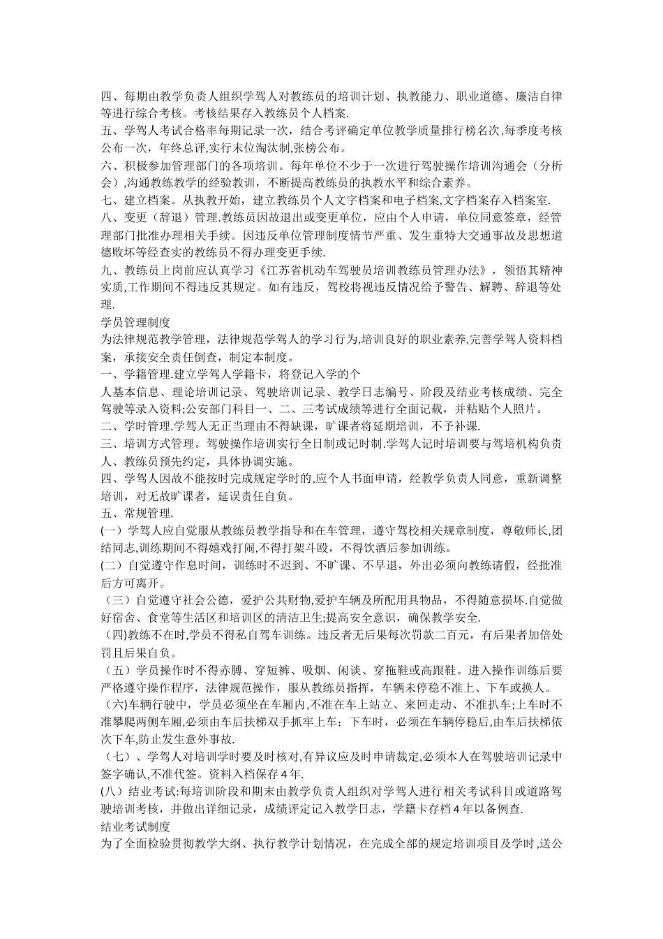 交通驾校规章制度_第3页