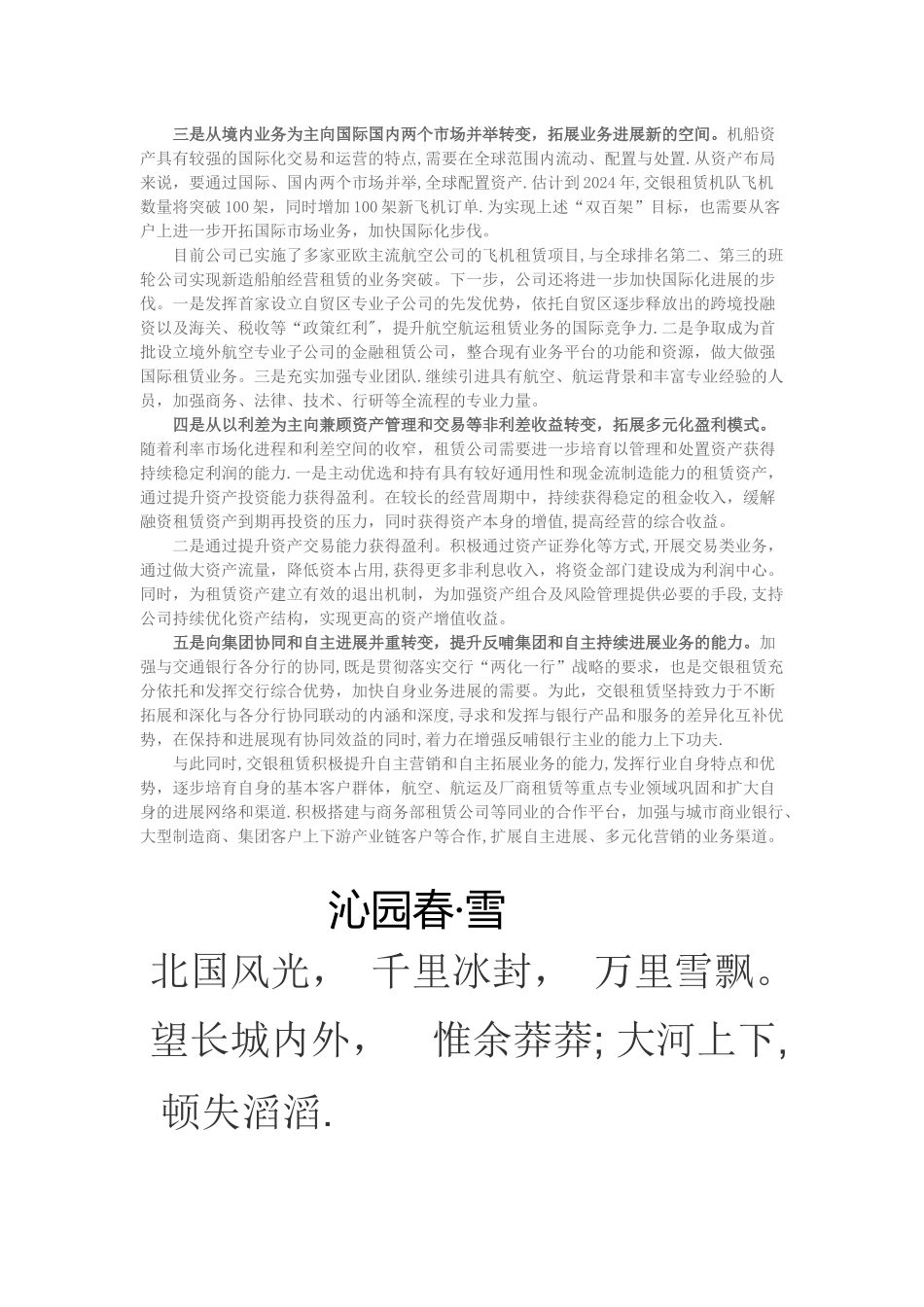 交银金融租赁董事长兼总裁陈敏：五大方向推进金融租赁转型发展_第2页