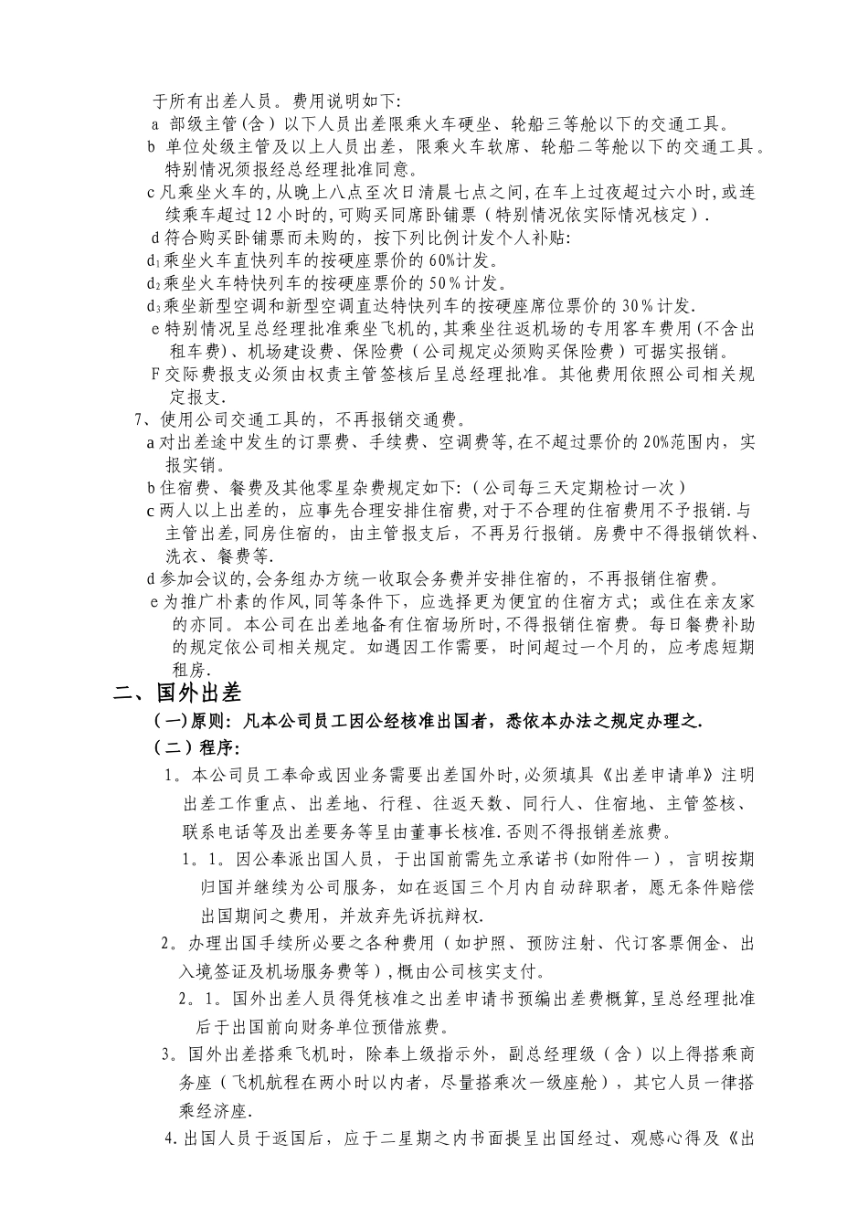 交际费、差勤报支及出差管理办法[企业]实用_第2页
