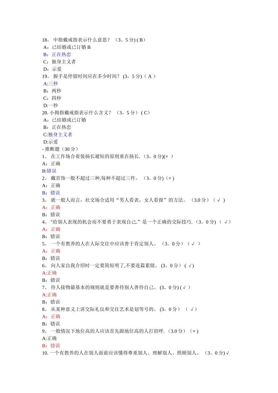 交际礼仪与交往艺术期末考试_第3页