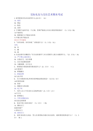 交际礼仪与交往艺术期末考试