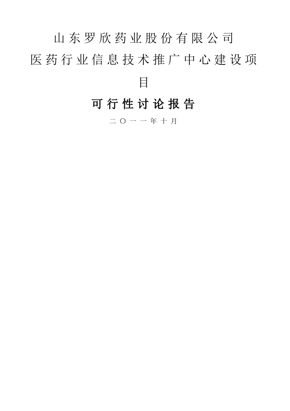 产业化专项可行性研究报告_第1页