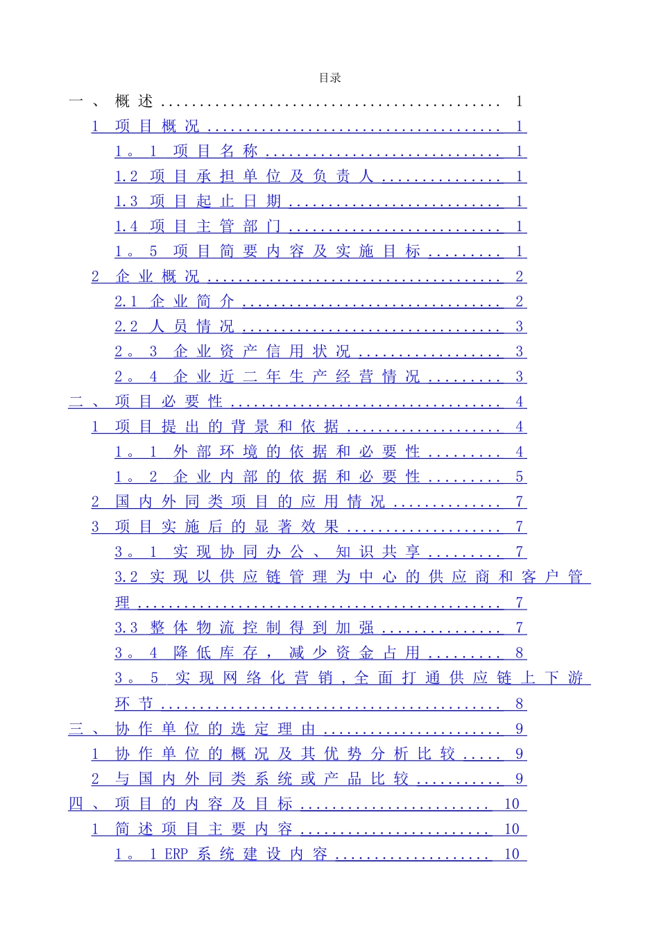 产业化专项可行性研究报告_第2页