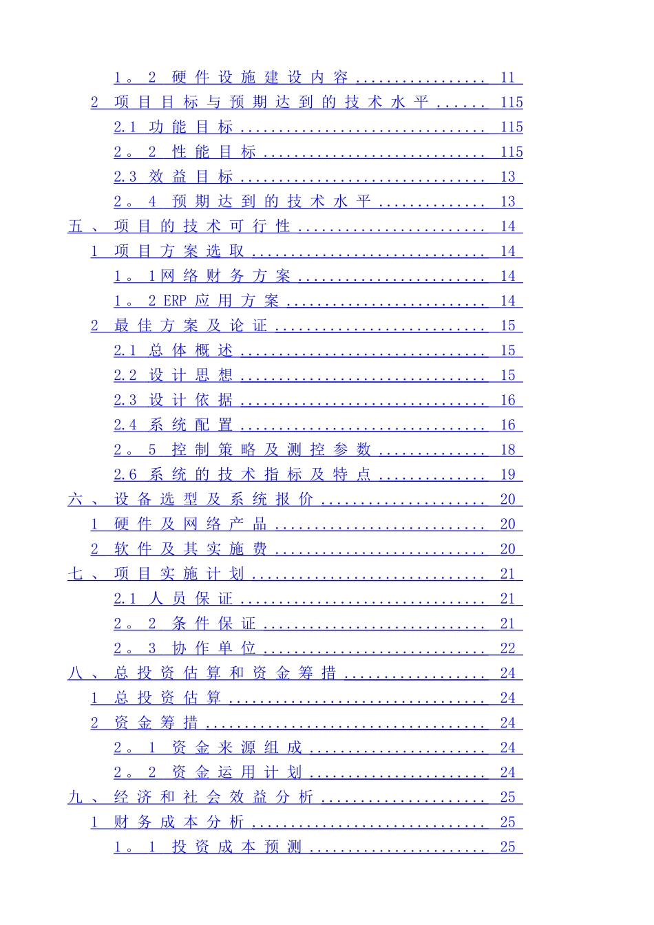 产业化专项可行性研究报告_第3页