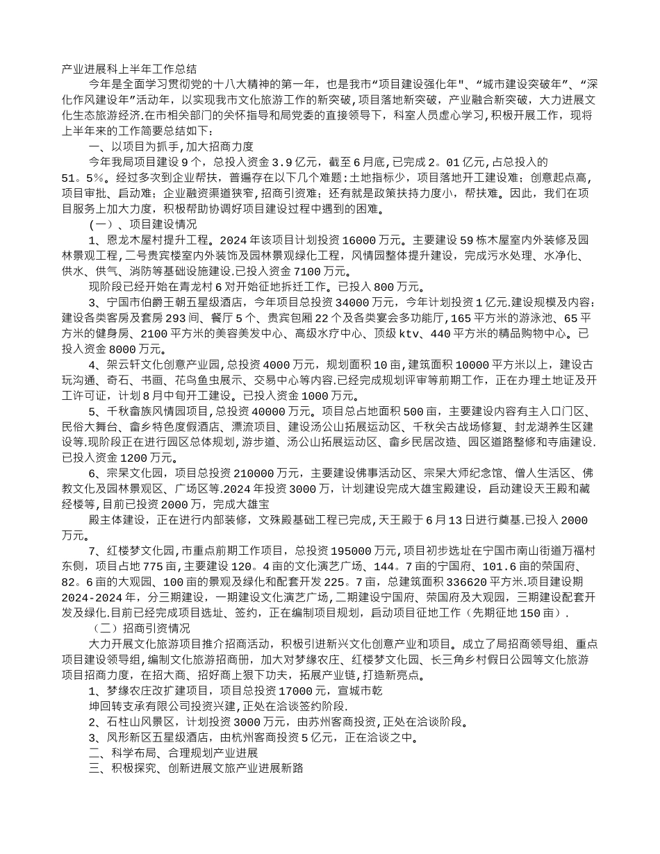 产业化工作总结_第1页