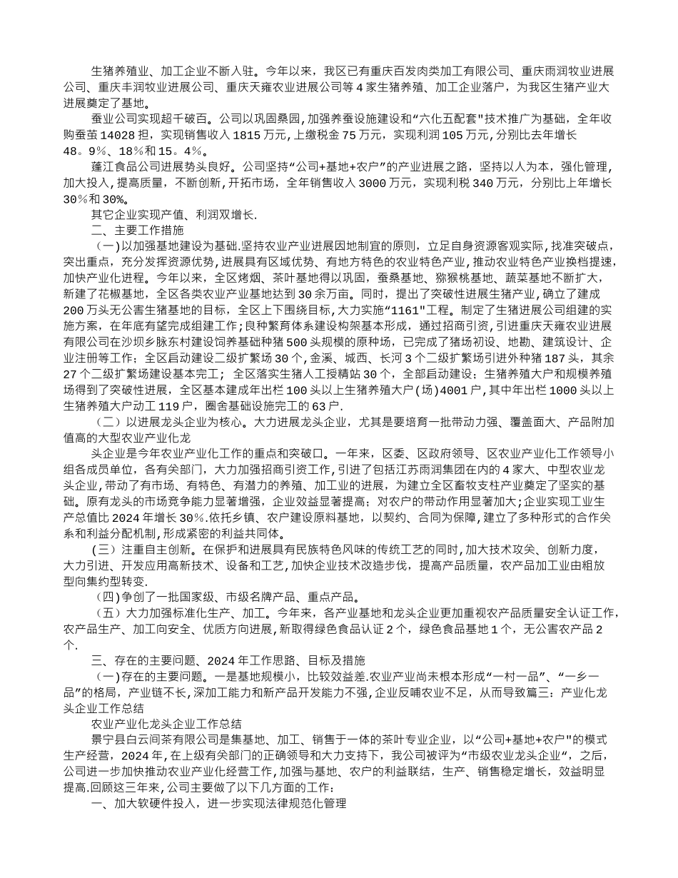 产业化工作总结_第3页