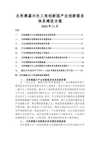 产业创新服务体系建设方案