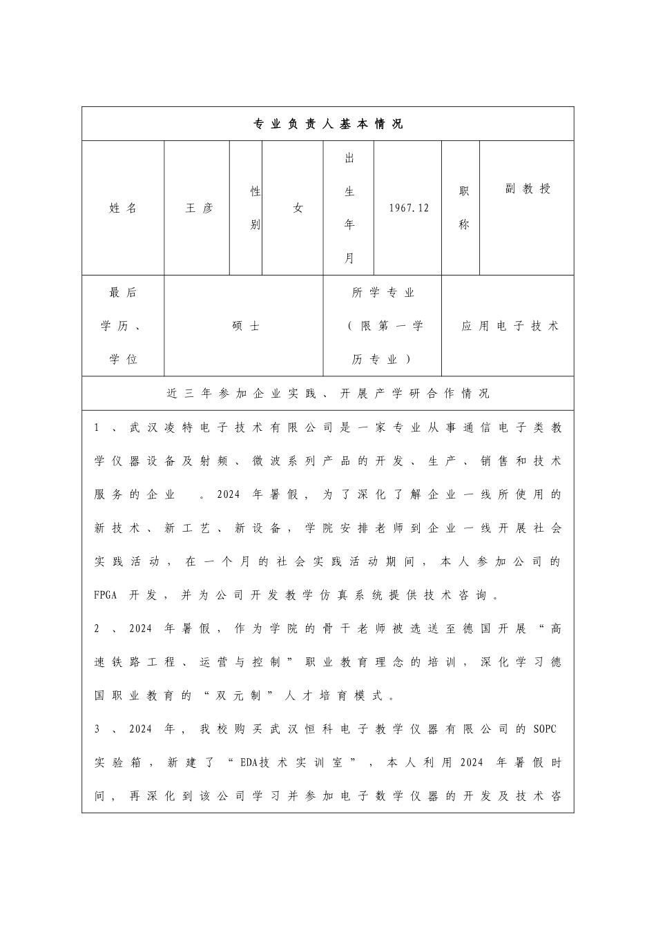 产业人才计划项目申报书_第3页