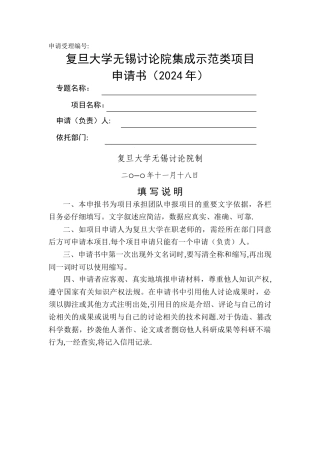 产业化项目申请书