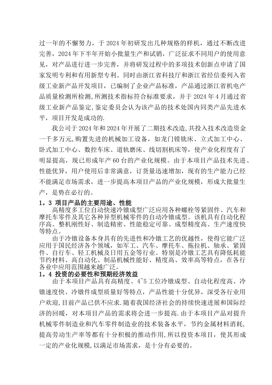 产业化项目可行性研究报告._第2页