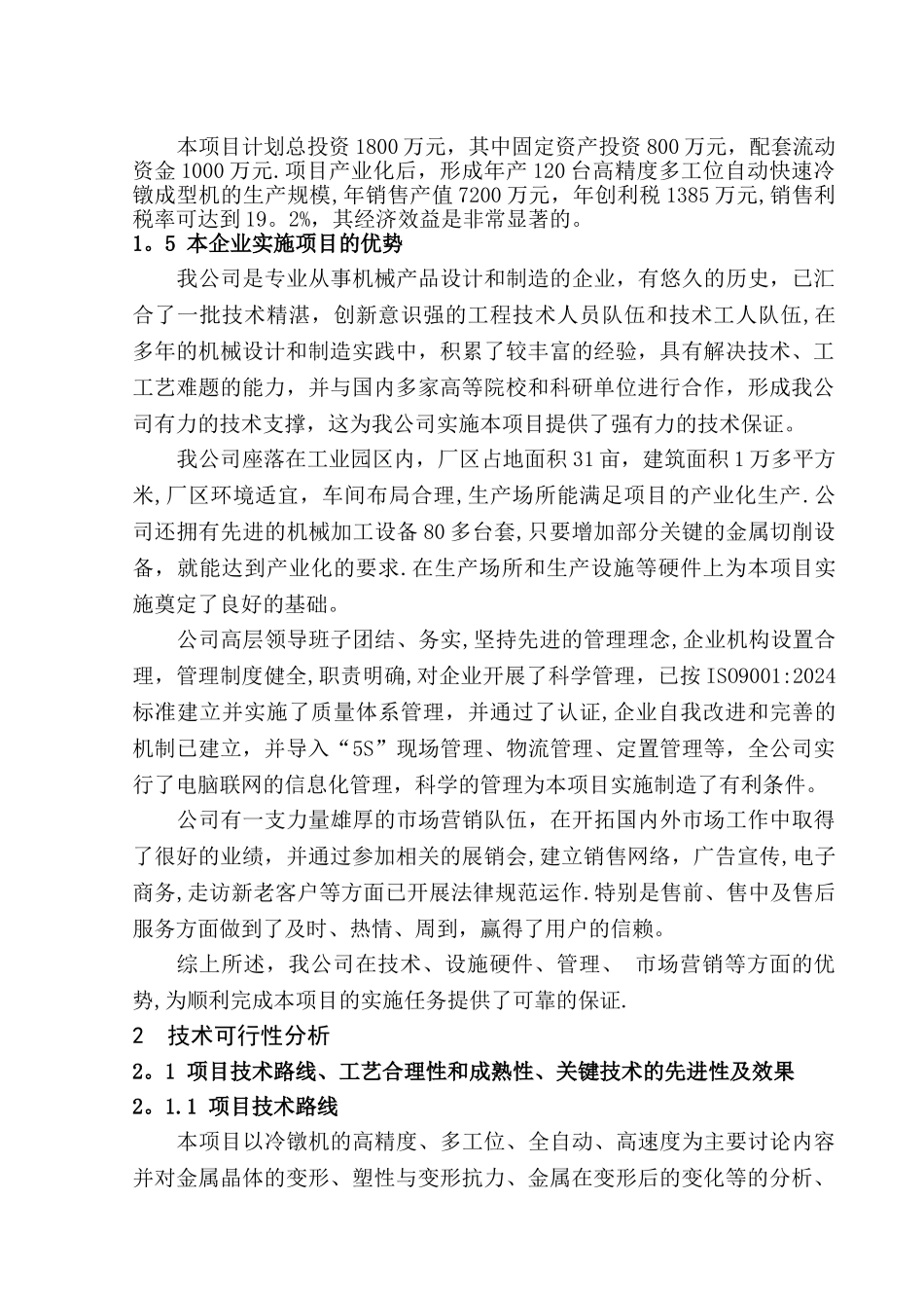 产业化项目可行性研究报告._第3页