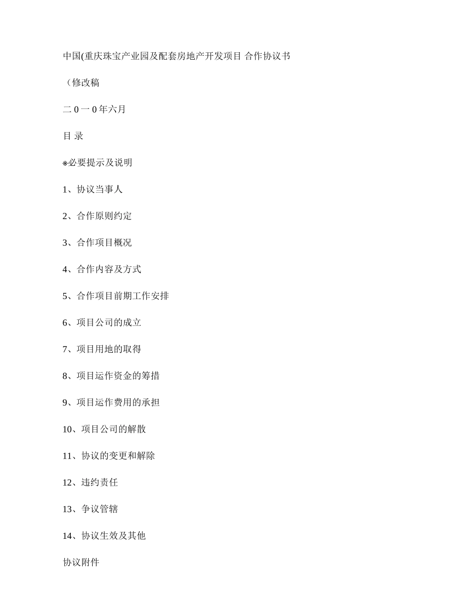 产业园及配套房地产开发项目合作协议书讲解_第1页