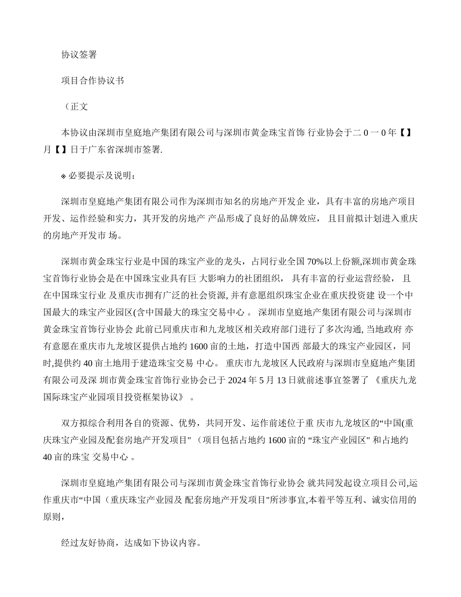 产业园及配套房地产开发项目合作协议书讲解_第2页