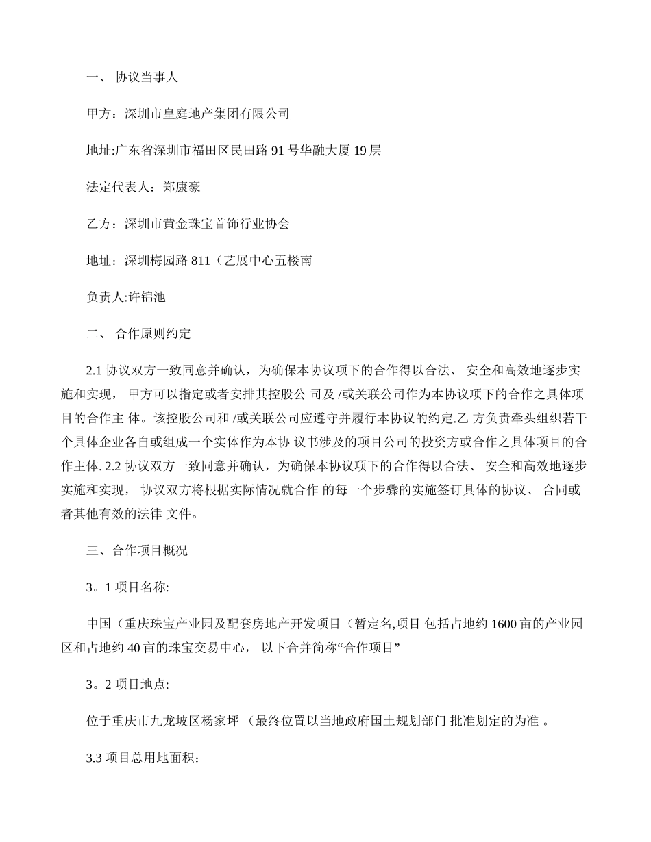 产业园及配套房地产开发项目合作协议书讲解_第3页