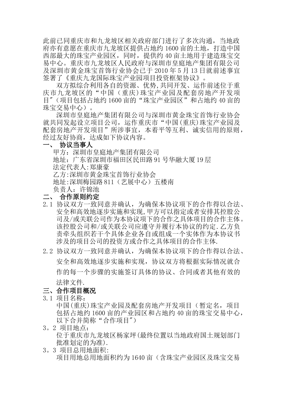 产业园及配套房地产开发项目合作协议书_第2页