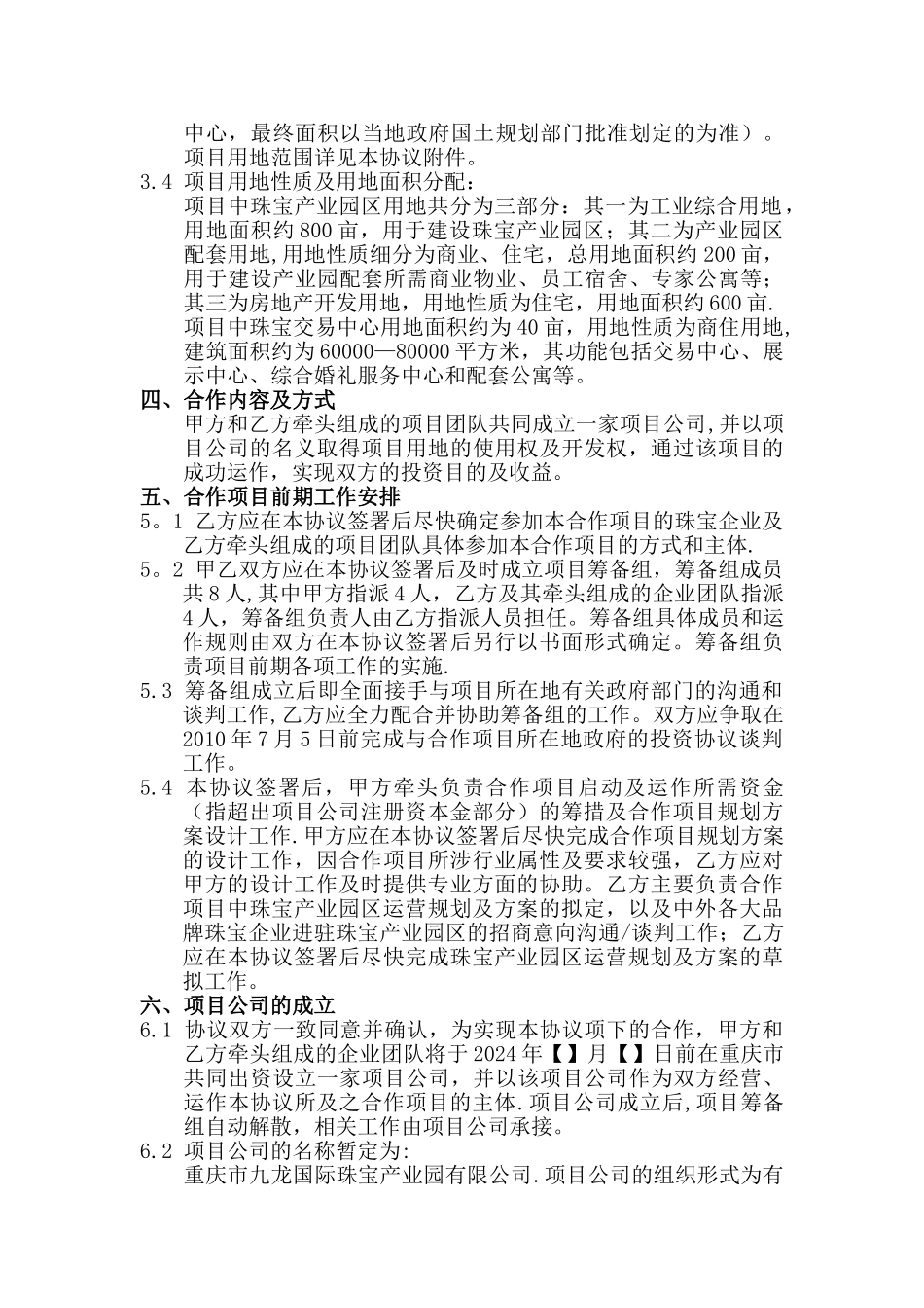 产业园及配套房地产开发项目合作协议书_第3页