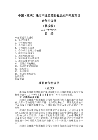 产业园及配套房地产开发项目合作协议书