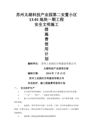 产业园措施费用计划书