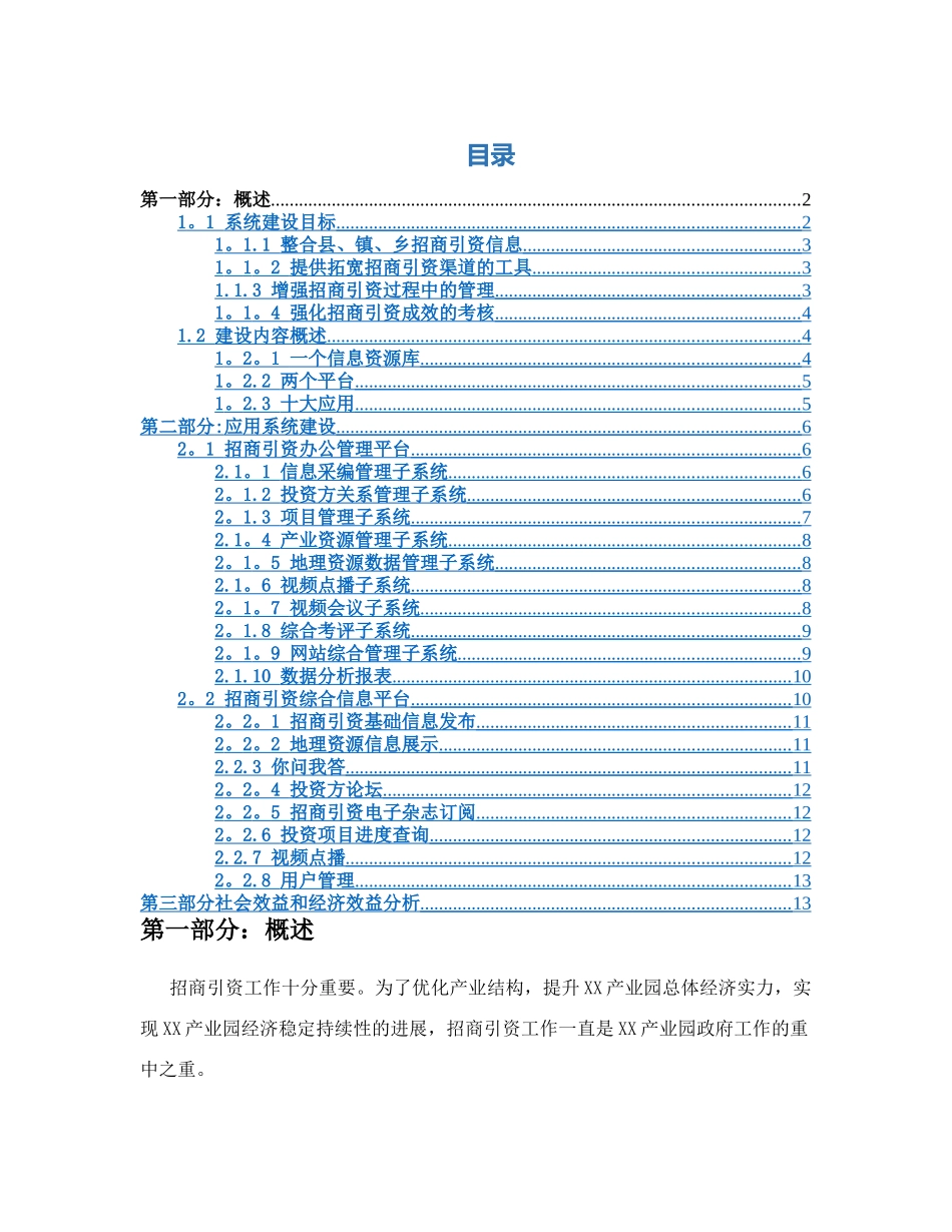 产业园招商平台建设方案_第2页