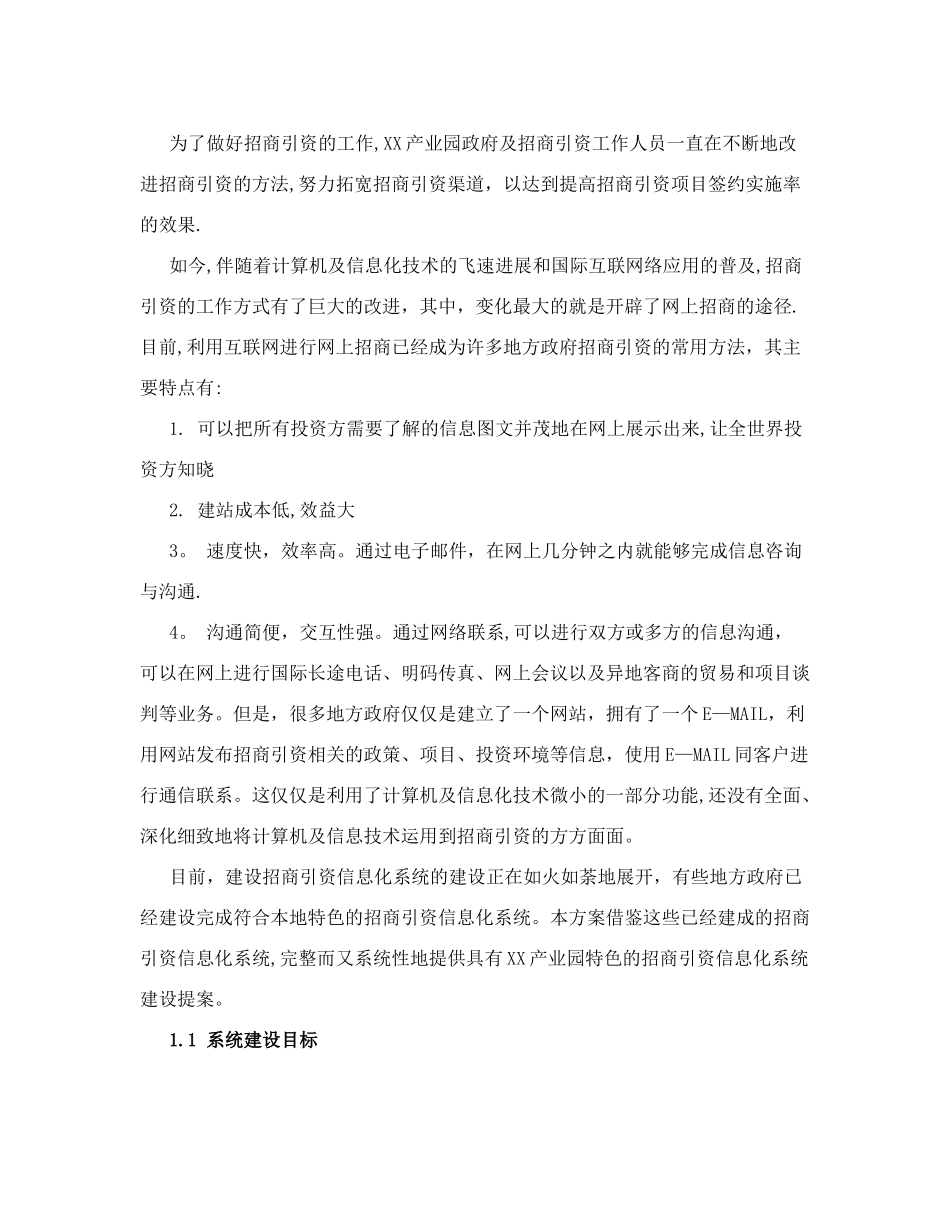 产业园招商平台建设方案_第3页