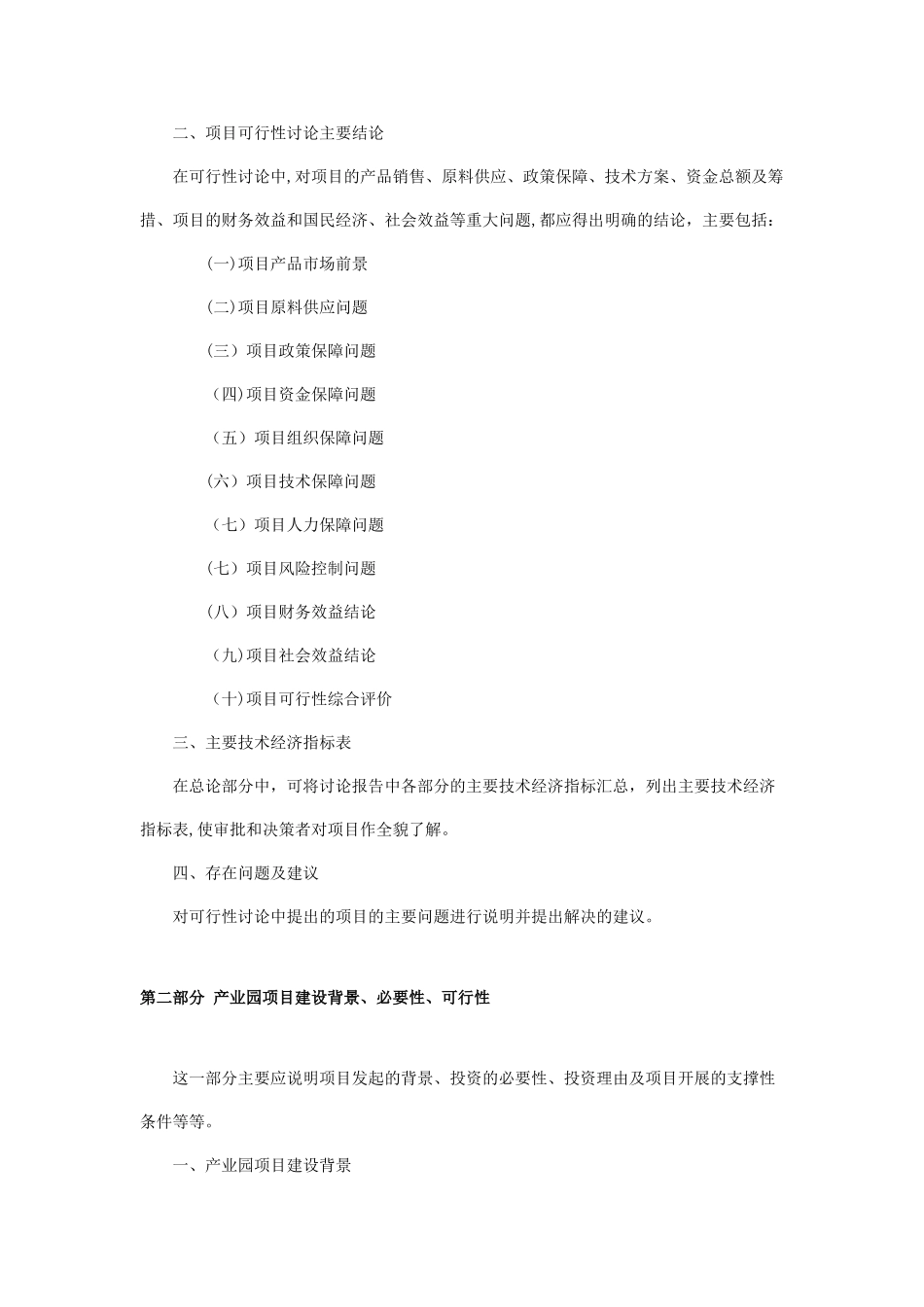 产业园建设可行性研究报告_第2页