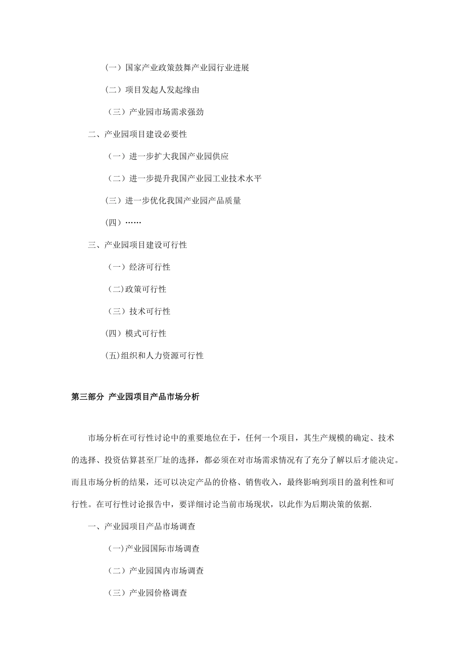 产业园建设可行性研究报告_第3页