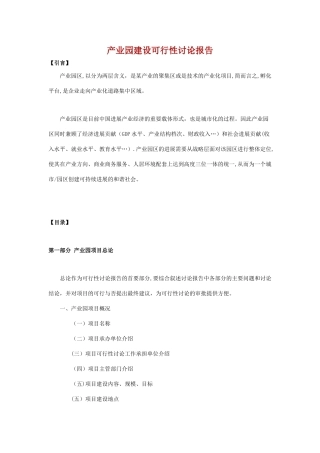 产业园建设可行性研究报告