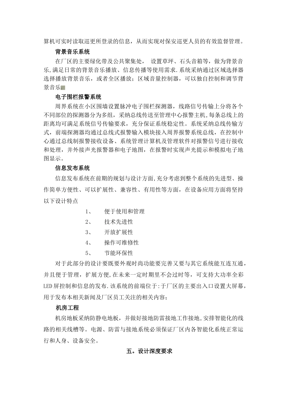 产业园智能化工程设计任务书_第3页