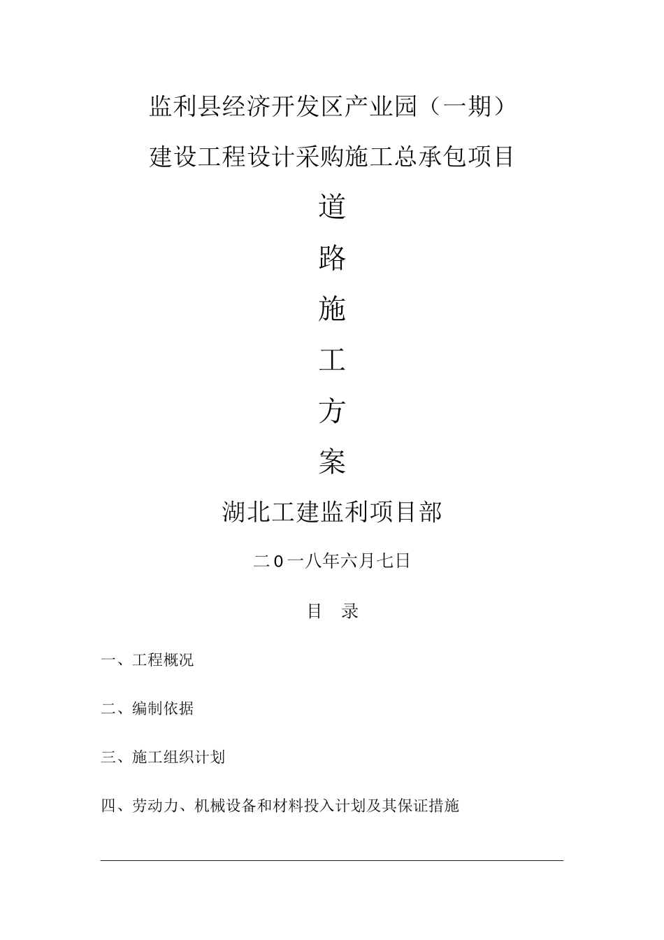 产业园沥青砼道路施工方案_第1页