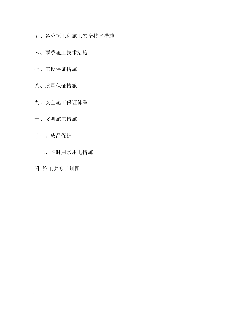 产业园沥青砼道路施工方案_第2页