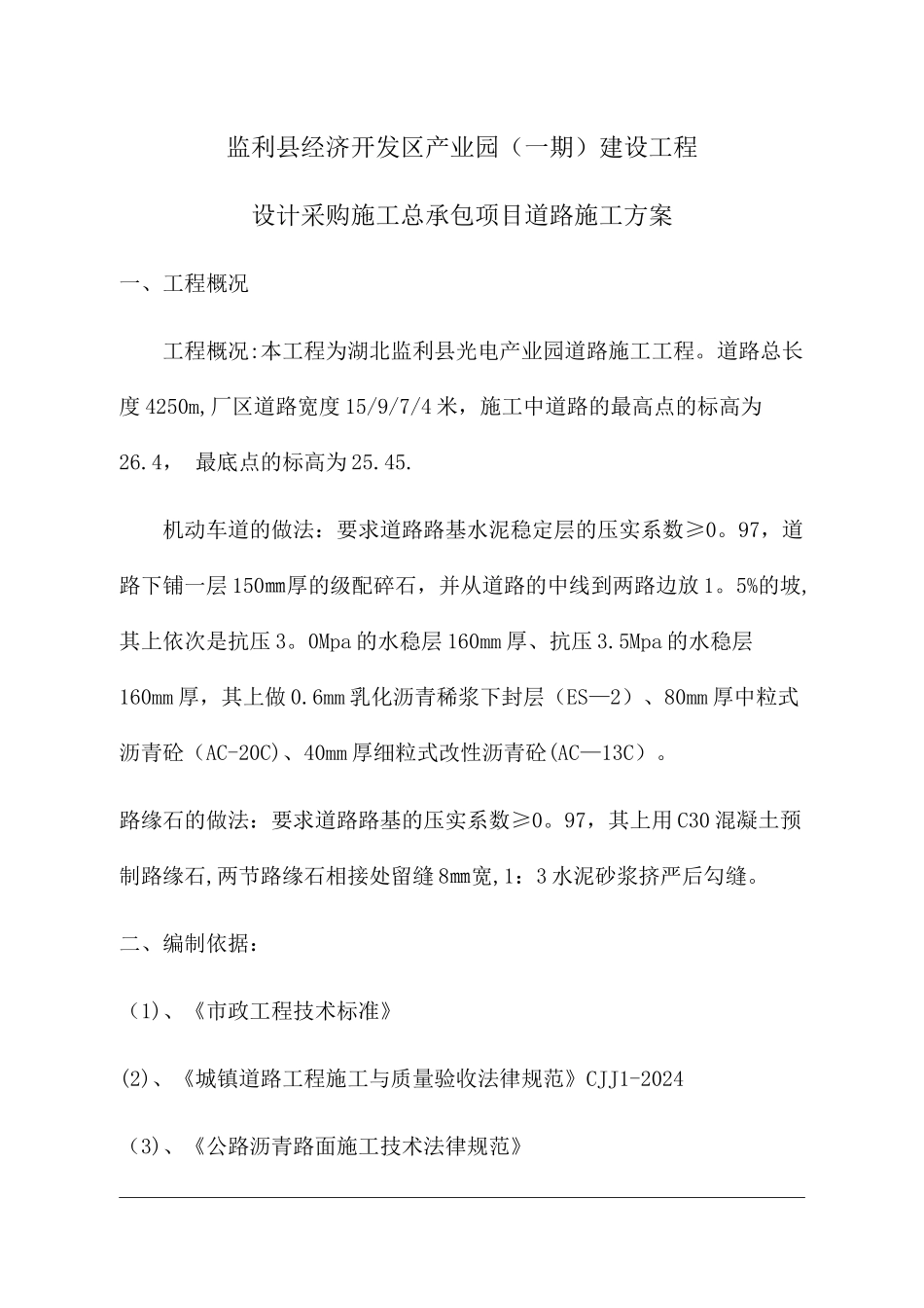 产业园沥青砼道路施工方案_第3页