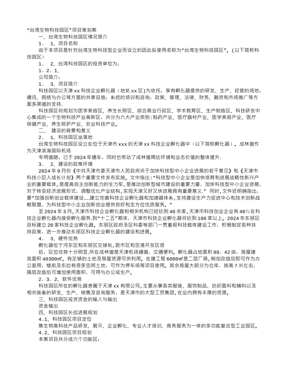 产业园计划书_第1页