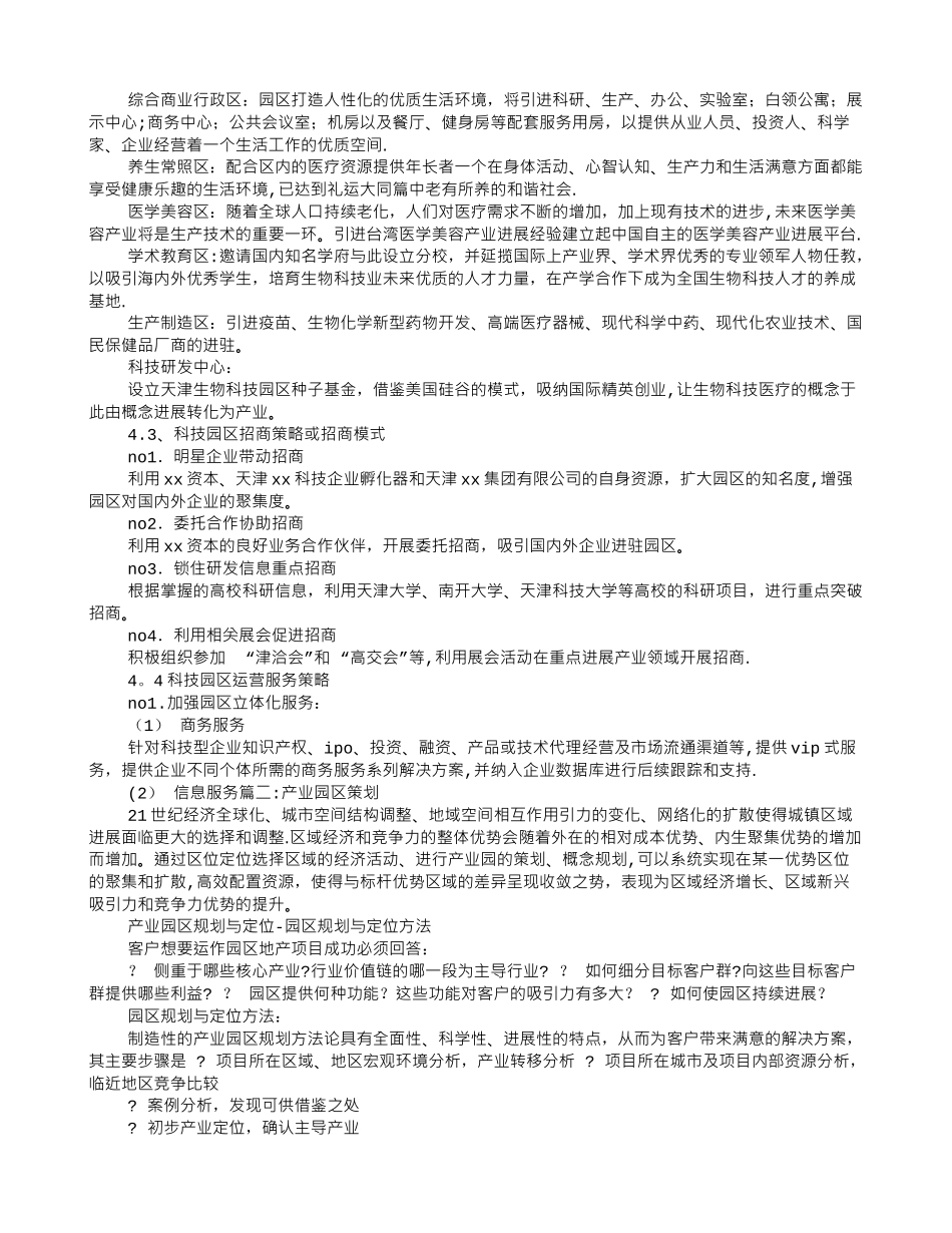产业园计划书_第2页
