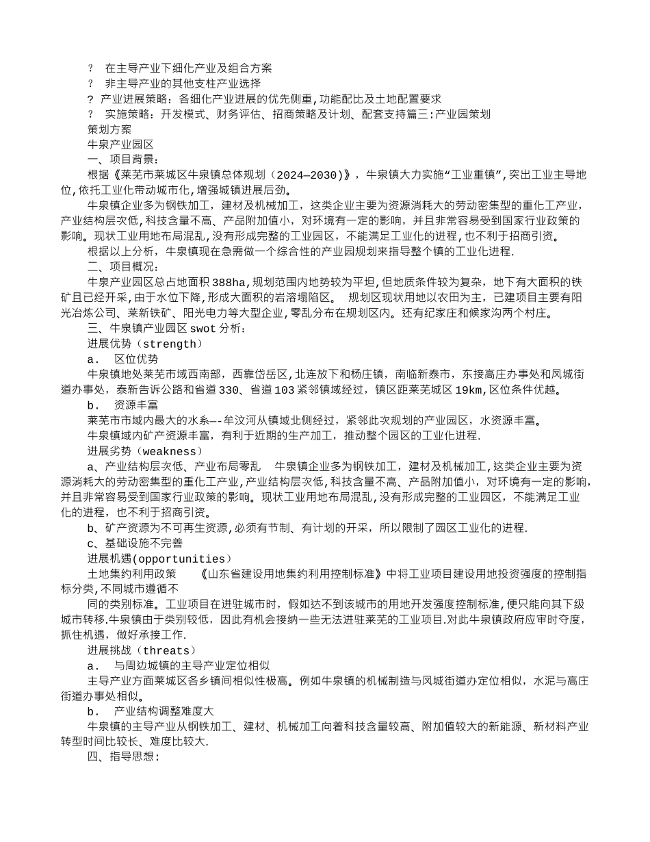 产业园计划书_第3页