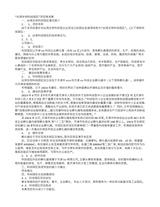 产业园计划书