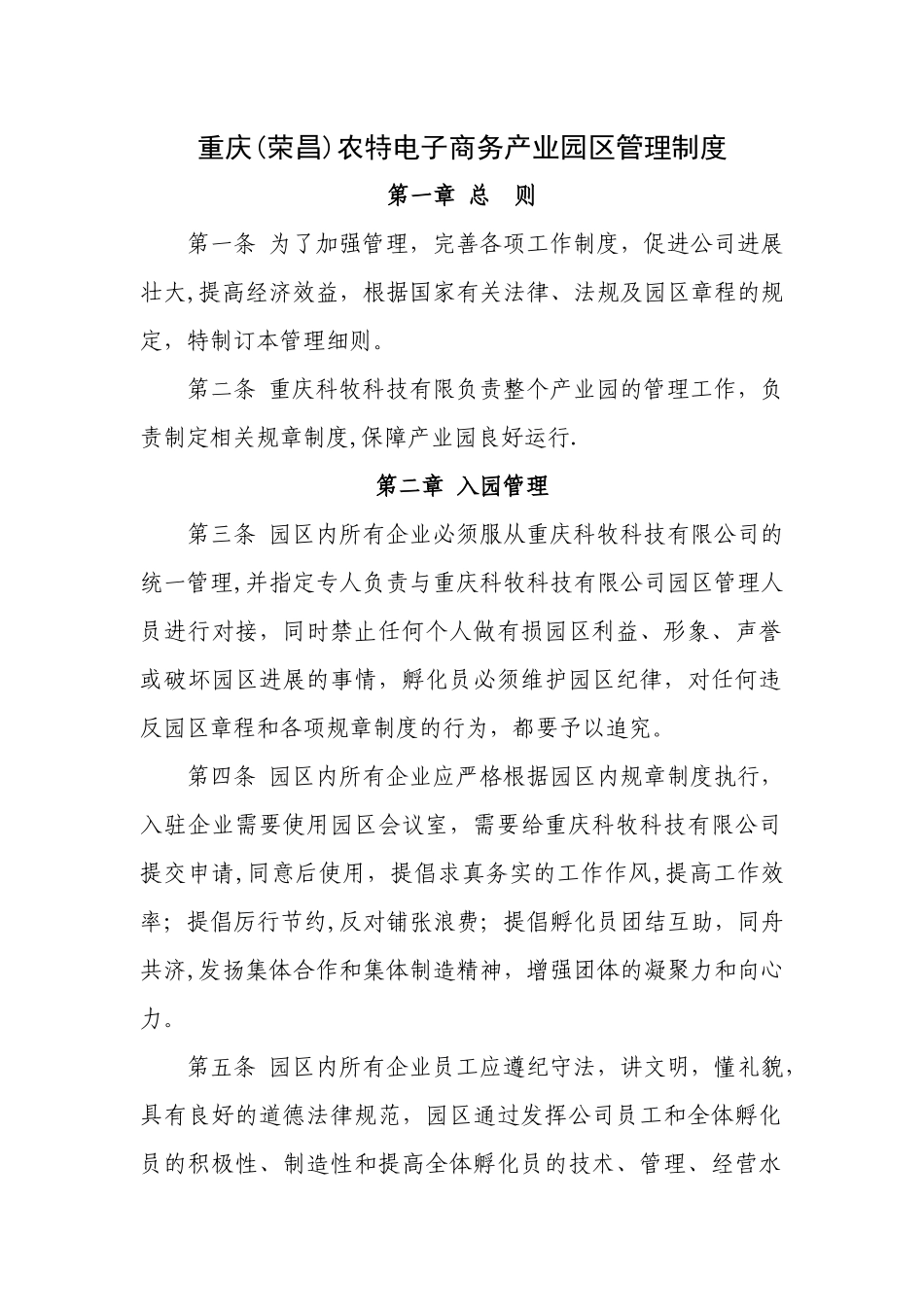 产业园管理办法_第1页