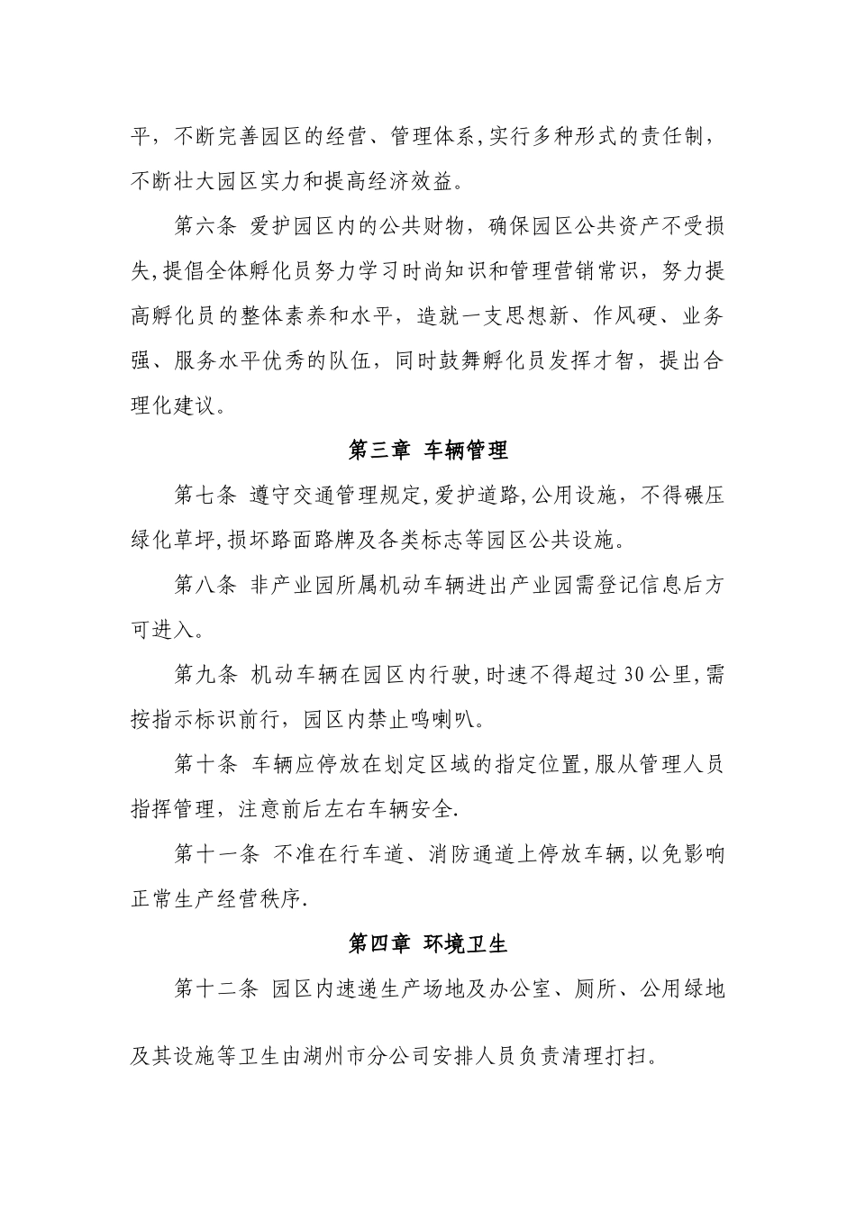 产业园管理办法_第2页