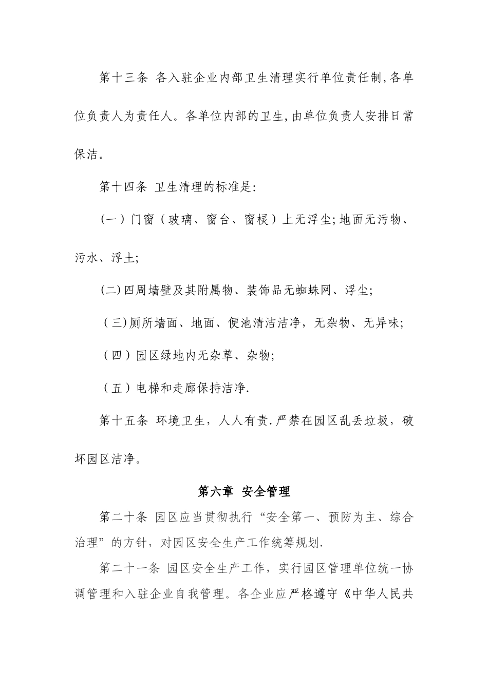 产业园管理办法_第3页