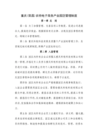 产业园管理办法