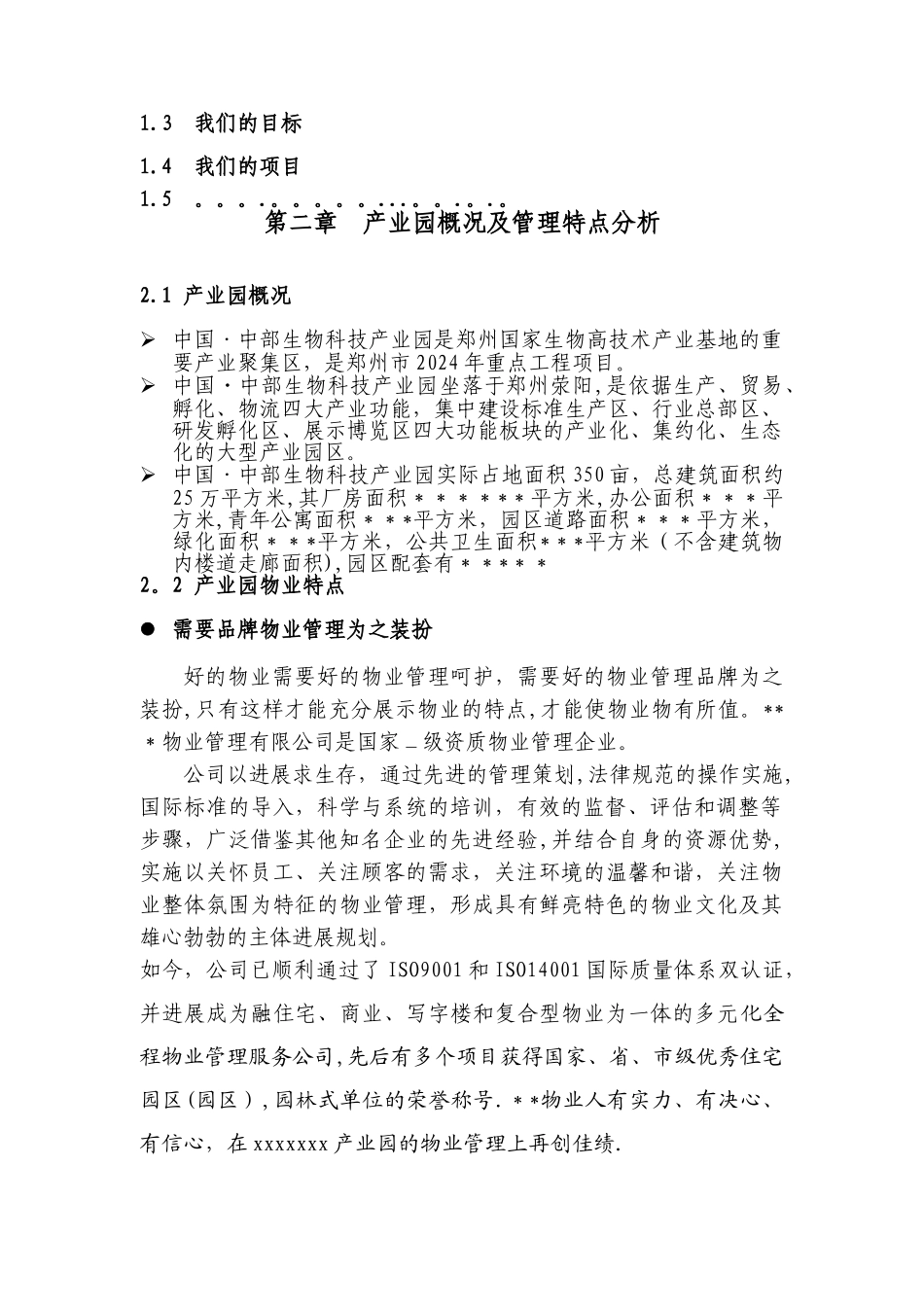 产业园物业管理方案_第2页