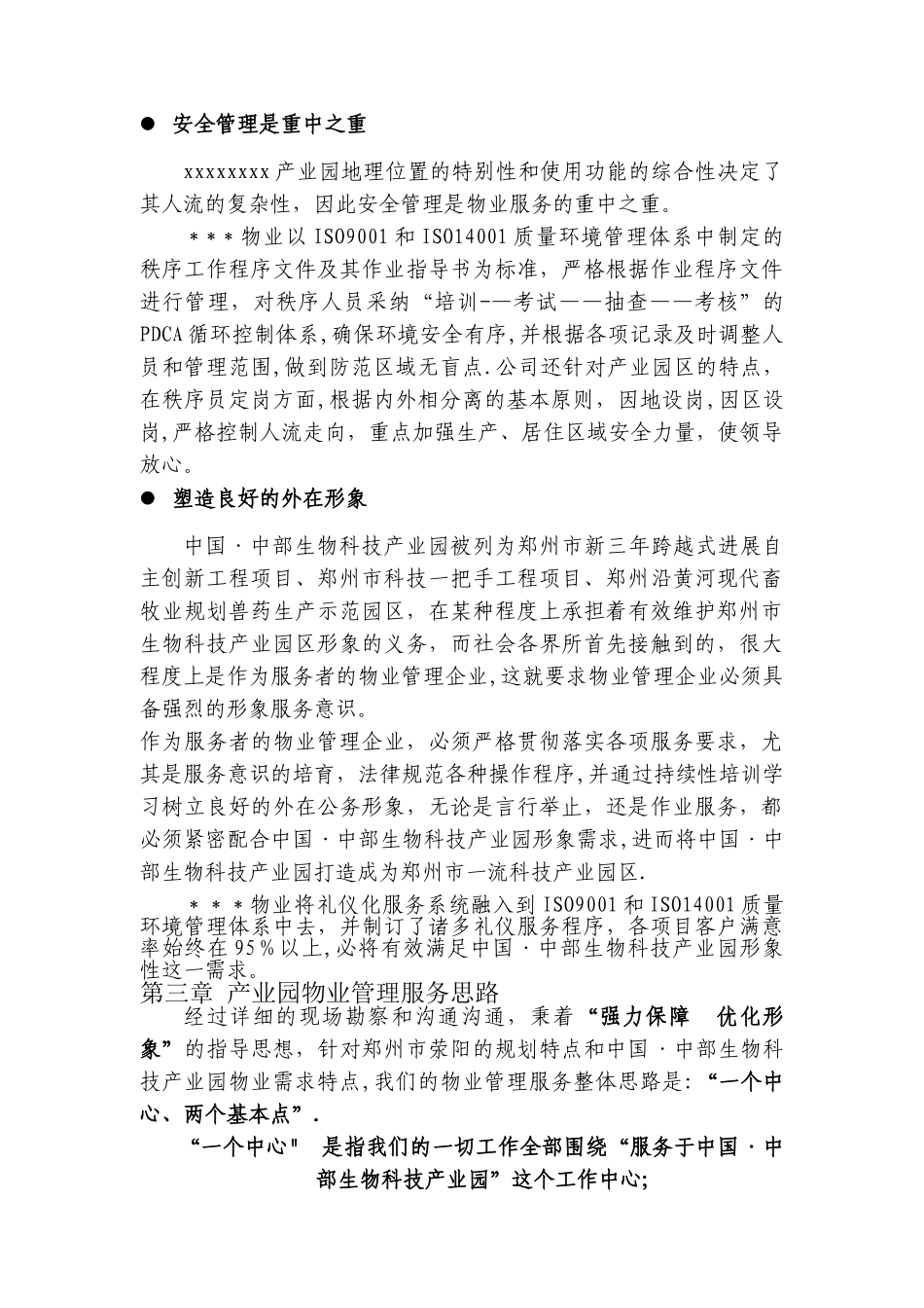 产业园物业管理方案_第3页