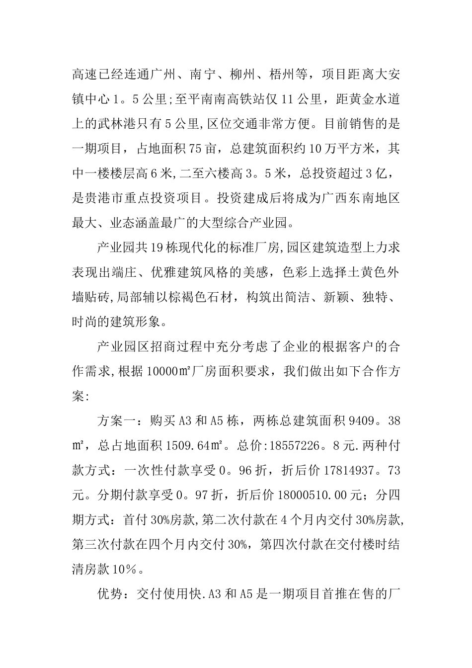 产业园的项目建设方案_第2页