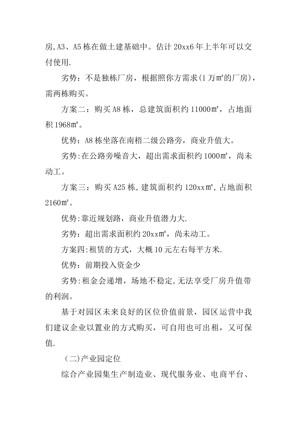 产业园的项目建设方案_第3页
