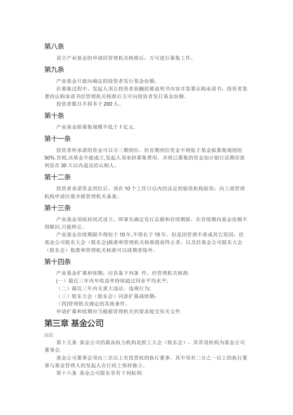 产业基金管理办法_第2页