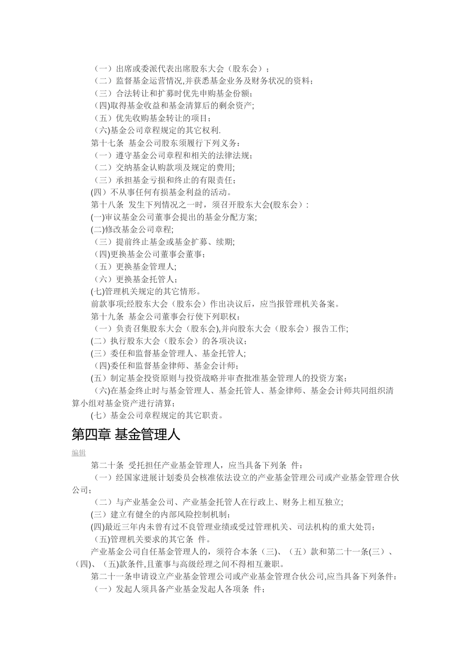 产业基金管理办法_第3页