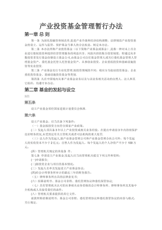 产业基金管理办法