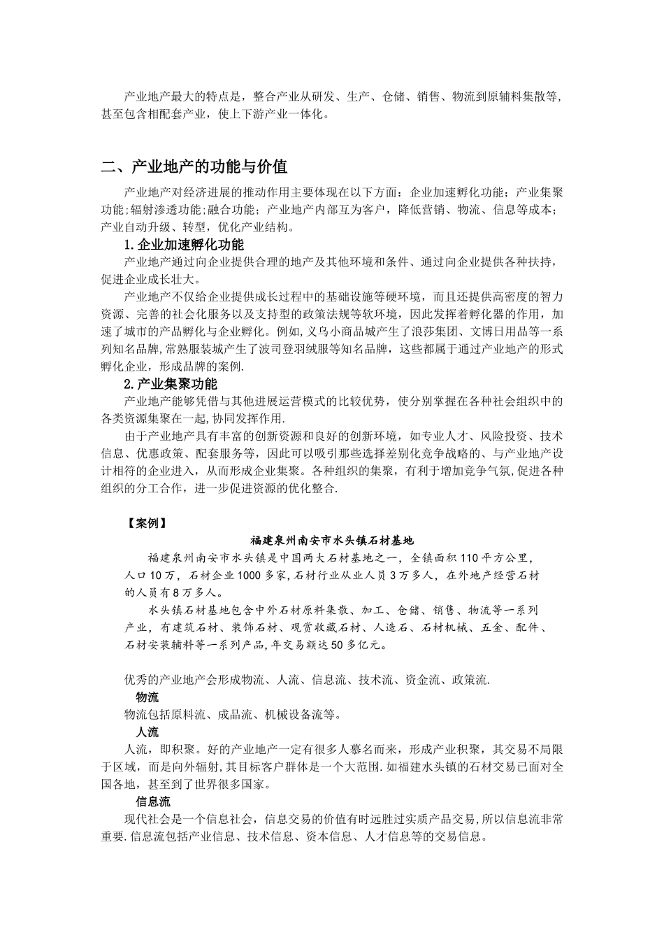 产业地产项目开发与规划_第2页