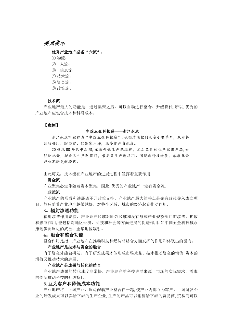 产业地产项目开发与规划_第3页