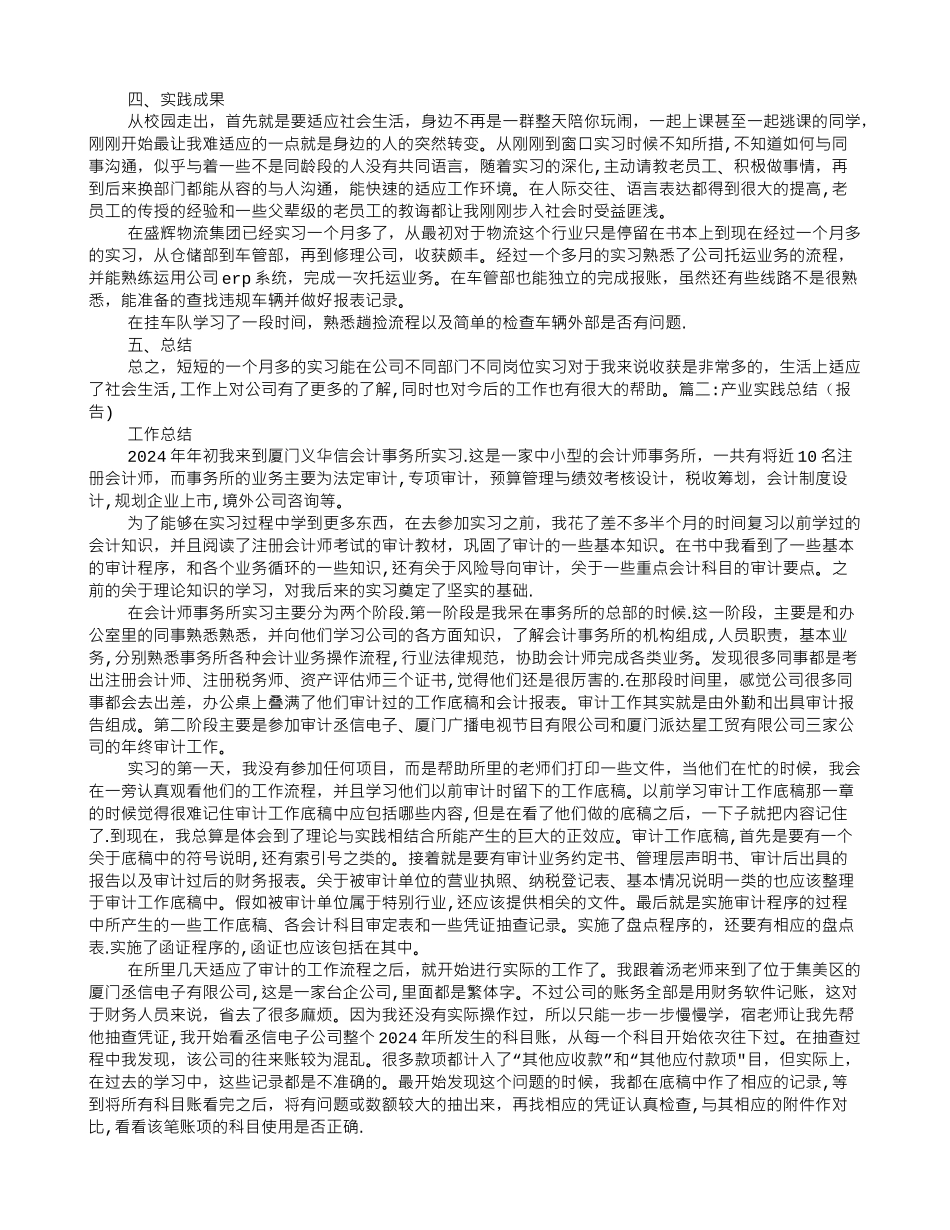 产业实践报告总结_第2页