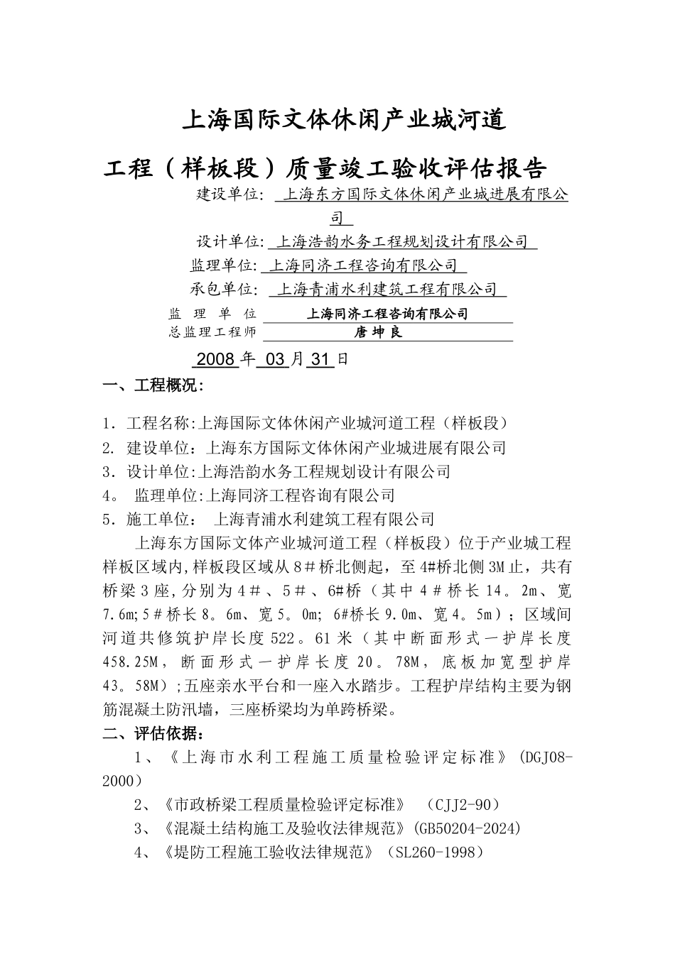 产业城水利工程竣工评估报告_第1页